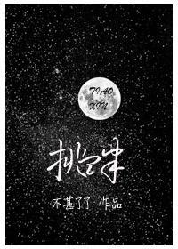 挑衅封面