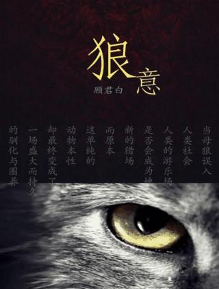 （兽人之）狼意封面