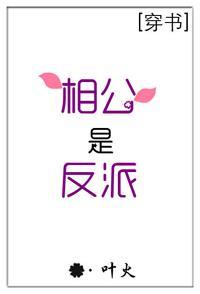 (穿书)相公是反派封面