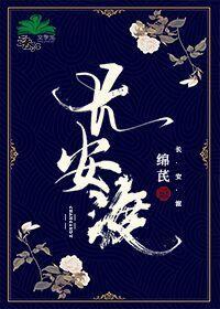 长安渡封面