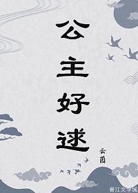 公主好逑封面