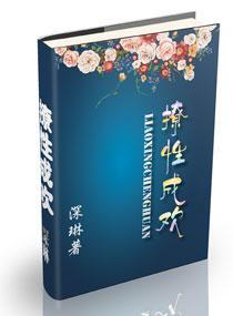 撩性成欢封面