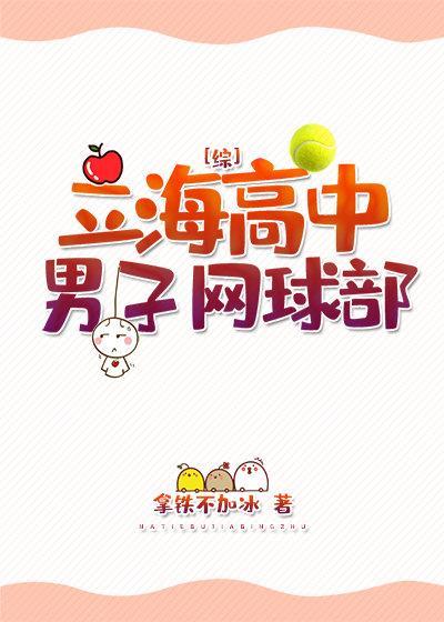 立海高中男子网球部封面