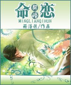 命恋封面