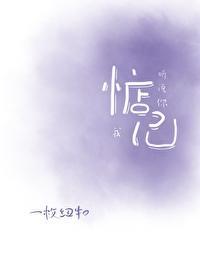 听说你惦记我封面