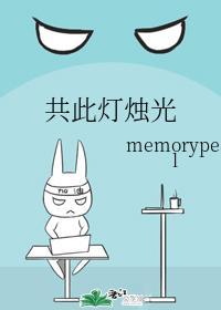 共此灯烛光封面