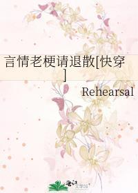 言情老梗请退散[快穿]封面