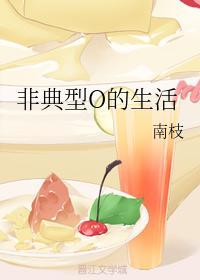 非典型O的生活封面