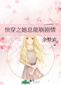 快穿之她总能崩剧情封面