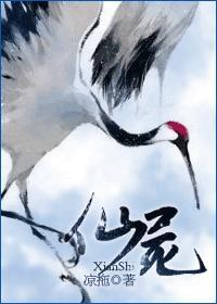 仙侠之仙尸封面