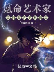 氪命艺术家，全网泪奔求我别走封面