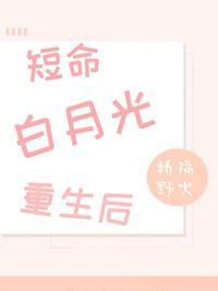 死对头变成了我的猫[重生]封面