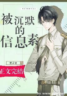 被沈默的信息素封面