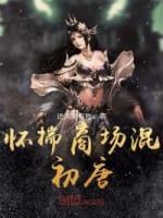 怀揣商场混初唐封面