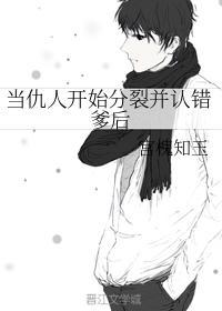 你有尾巴我也不怕封面
