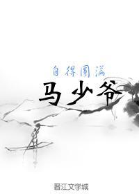 马少爷GL封面