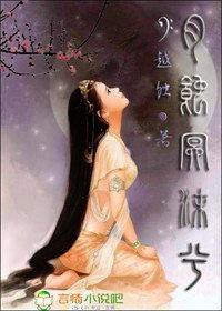 月蚀冥沫兮封面