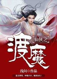 渡魔封面