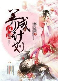 女主总是不正常封面