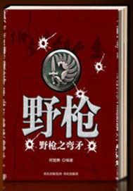 野枪封面
