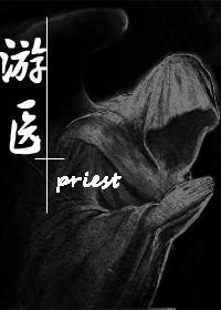 游医封面