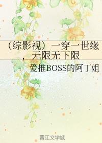 （综影视）一穿一世缘，无限无下限封面