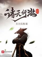 诸天行游记封面