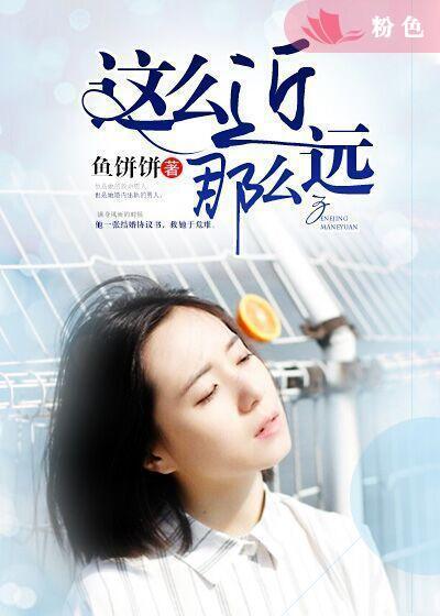 这么近 那么远封面