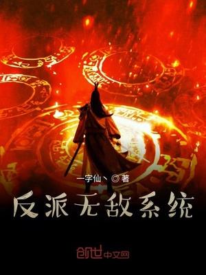 弟子十万亿，我的魔教无敌了！封面