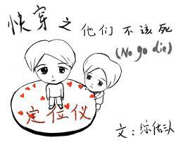 快穿之他们不该死封面