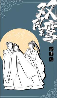 双凤求鸾封面