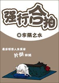 强行合拍封面