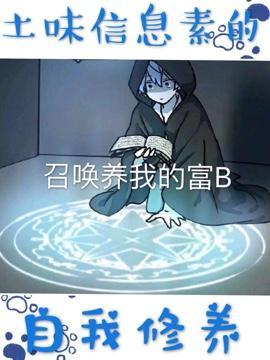 土味信息素的自我修养[ABO]封面
