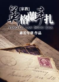 [家教]英格兰手札封面
