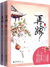再嫁封面