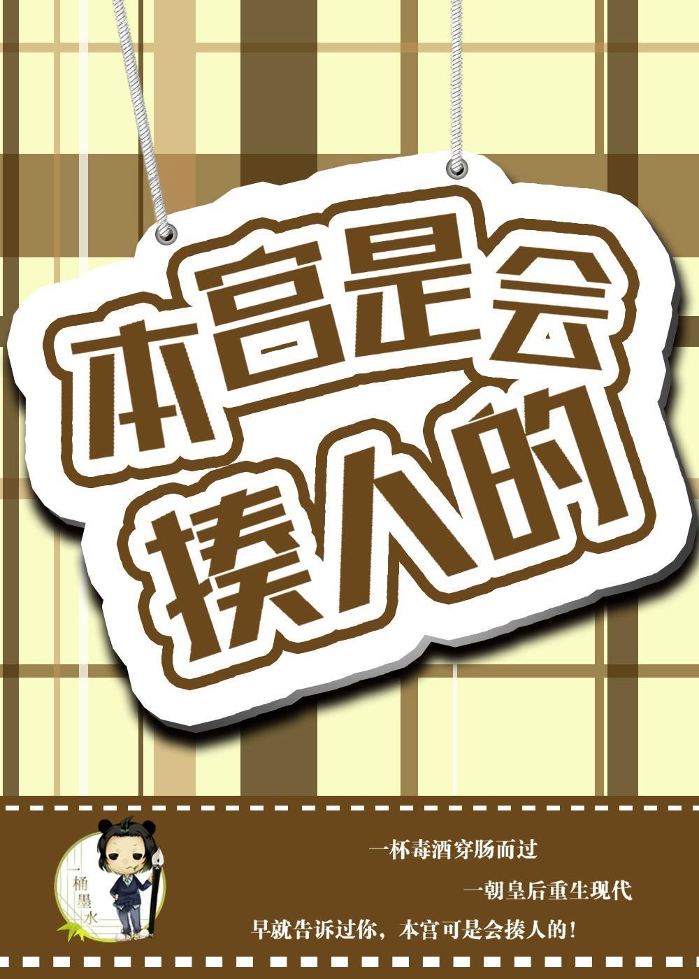 本宫是会揍人的封面