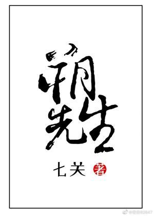 神上先生今天交稿了吗？封面