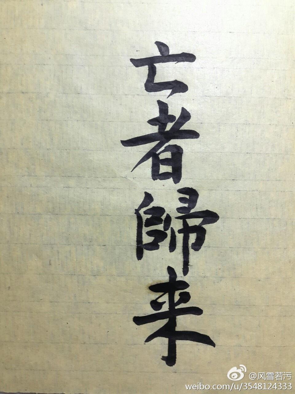 亡者归来封面