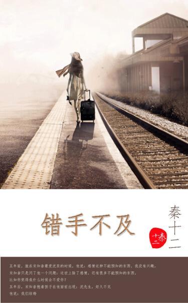 错手不及封面