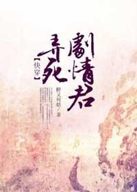 快穿之弄死剧情君封面