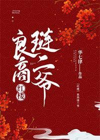 [红楼]良商琏二爷封面