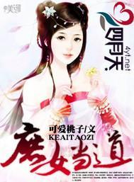 庶女当道封面
