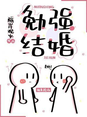 勉强结婚封面