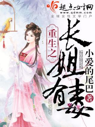 重生之长姐有毒封面