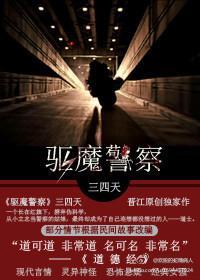 驱魔警察封面