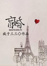盲婚封面