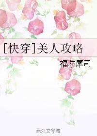 [快穿]美人攻略封面