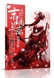 末璃莫离封面