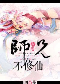 [古剑]师兄不修仙Ⅱ封面