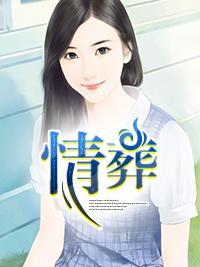情葬封面